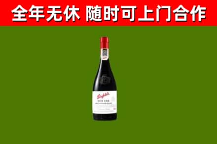 玉田回收奔富红酒