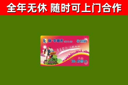 玉田烟酒回收超市卡.jpg